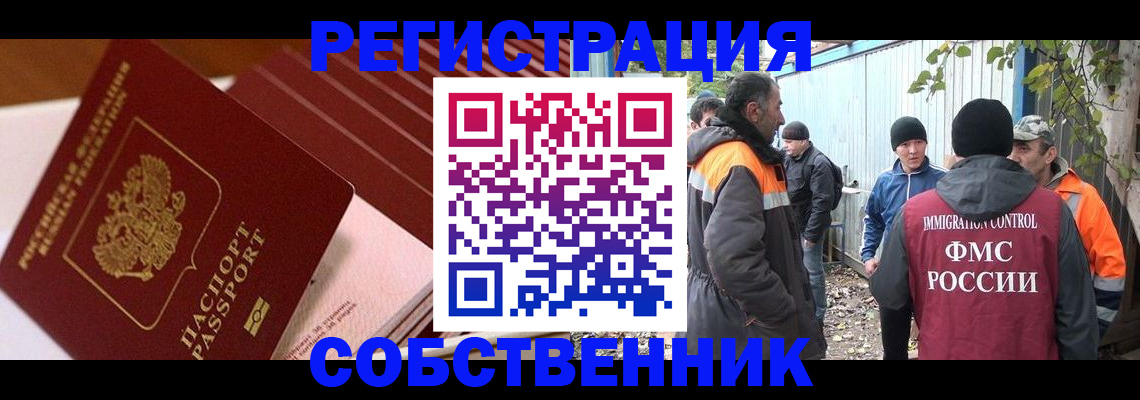 регистрация в Белогорске