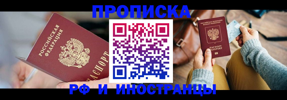 регистрация в Белогорске