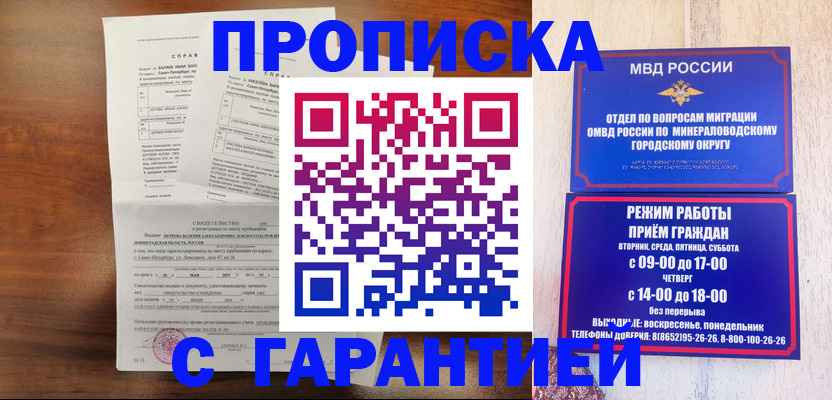 временная регистрация в Белогорске