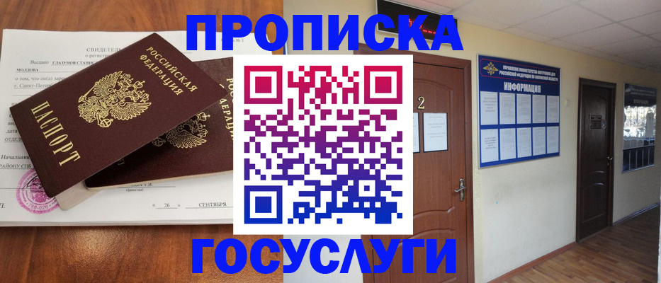 временная регистрация госуслуги в Белогорске