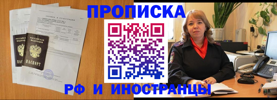 прописка поиск в Белогорске