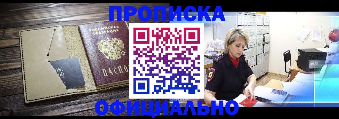 временная регистрация законно в Белогорске