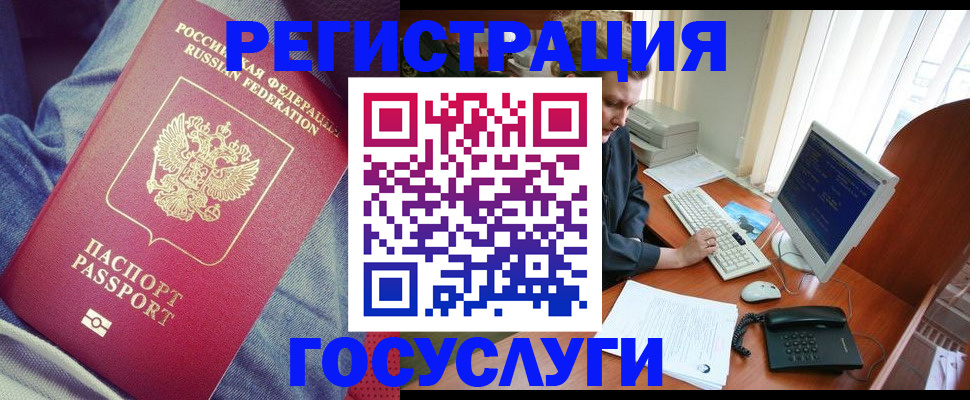 прописка для работы в Белогорске