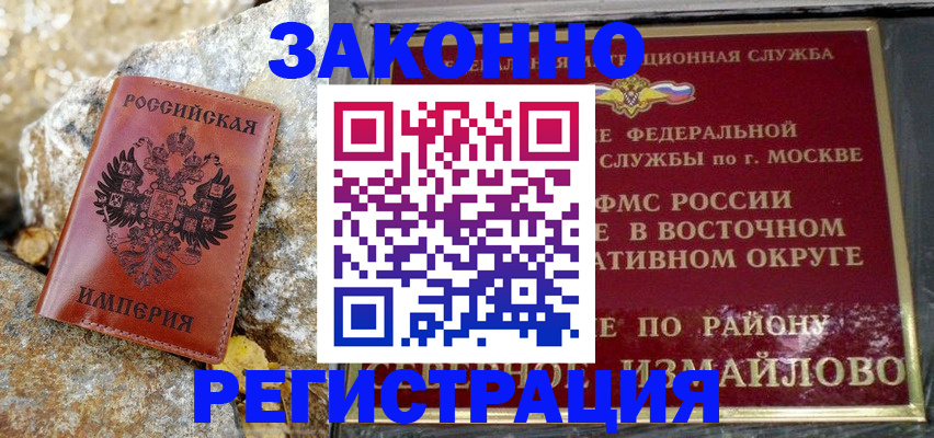 миграционный учет в Белогорске