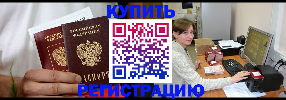 миграционный учет в Белогорске